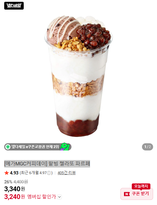 메가MGC커피데이 팥빙 젤라또 파르페 26%