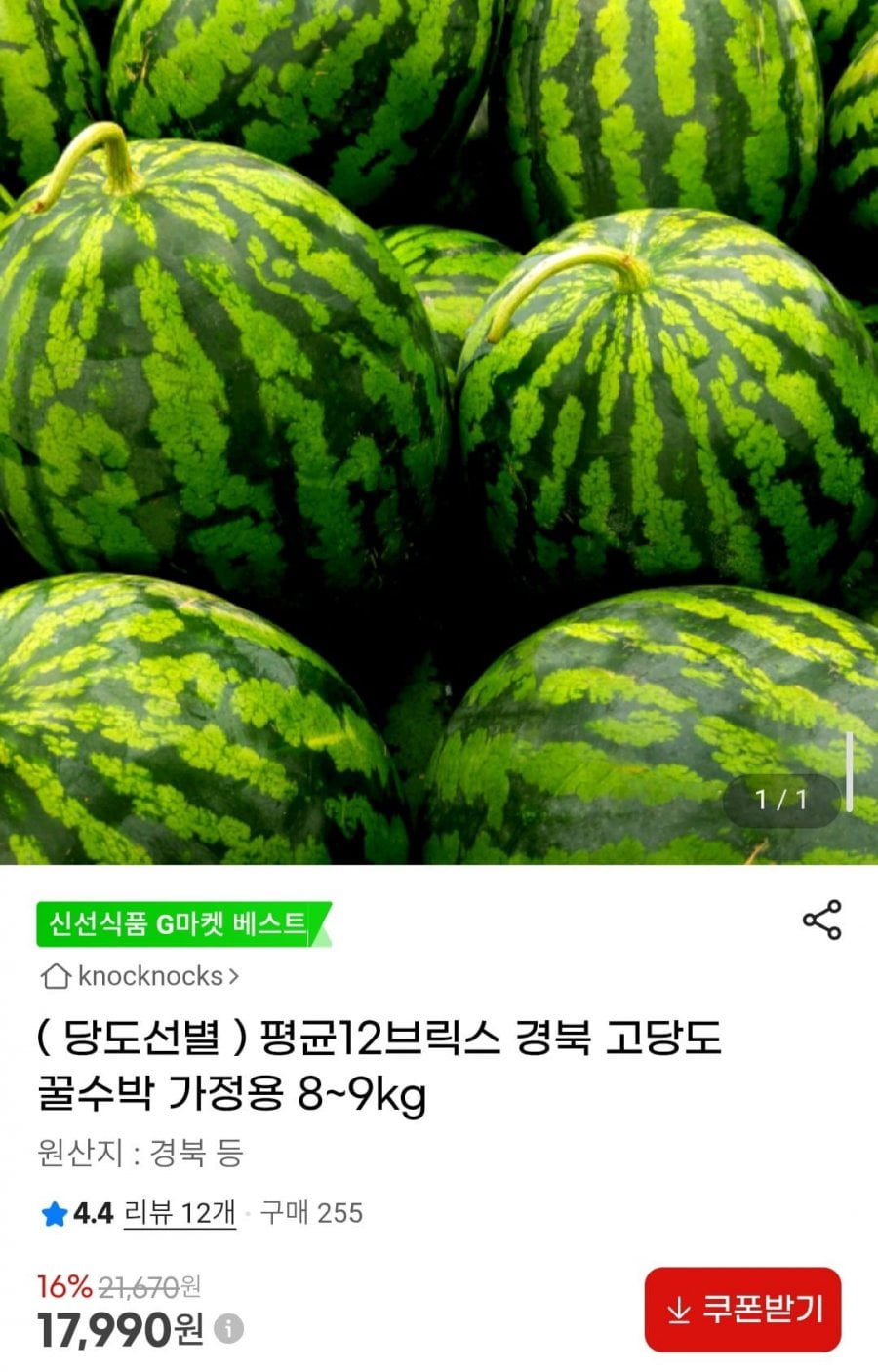 당도선별 평균12브릭스 경북 고당도 꿀수박 가정용 8~9kg