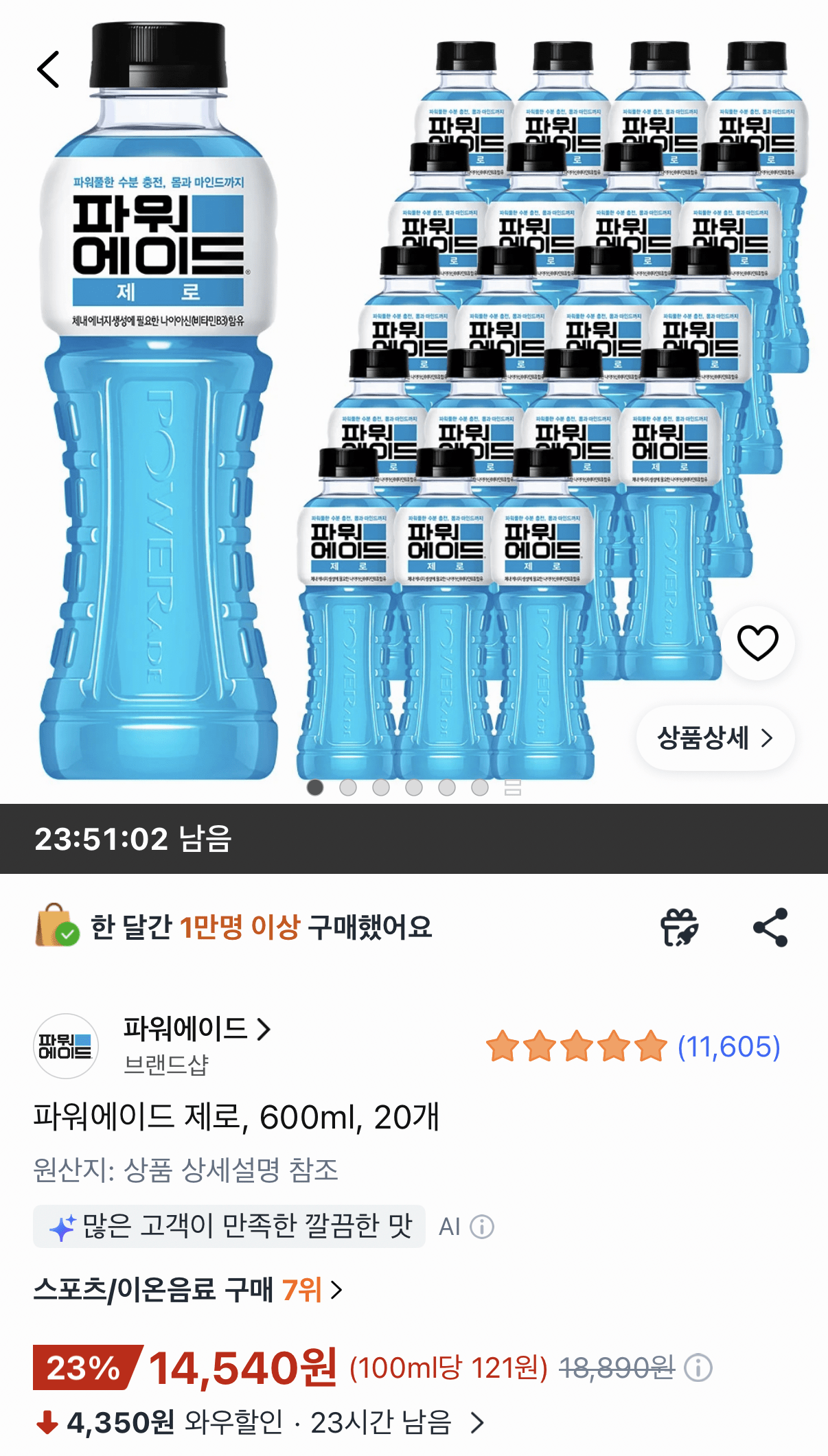파워에이드 제로 600ml 20개