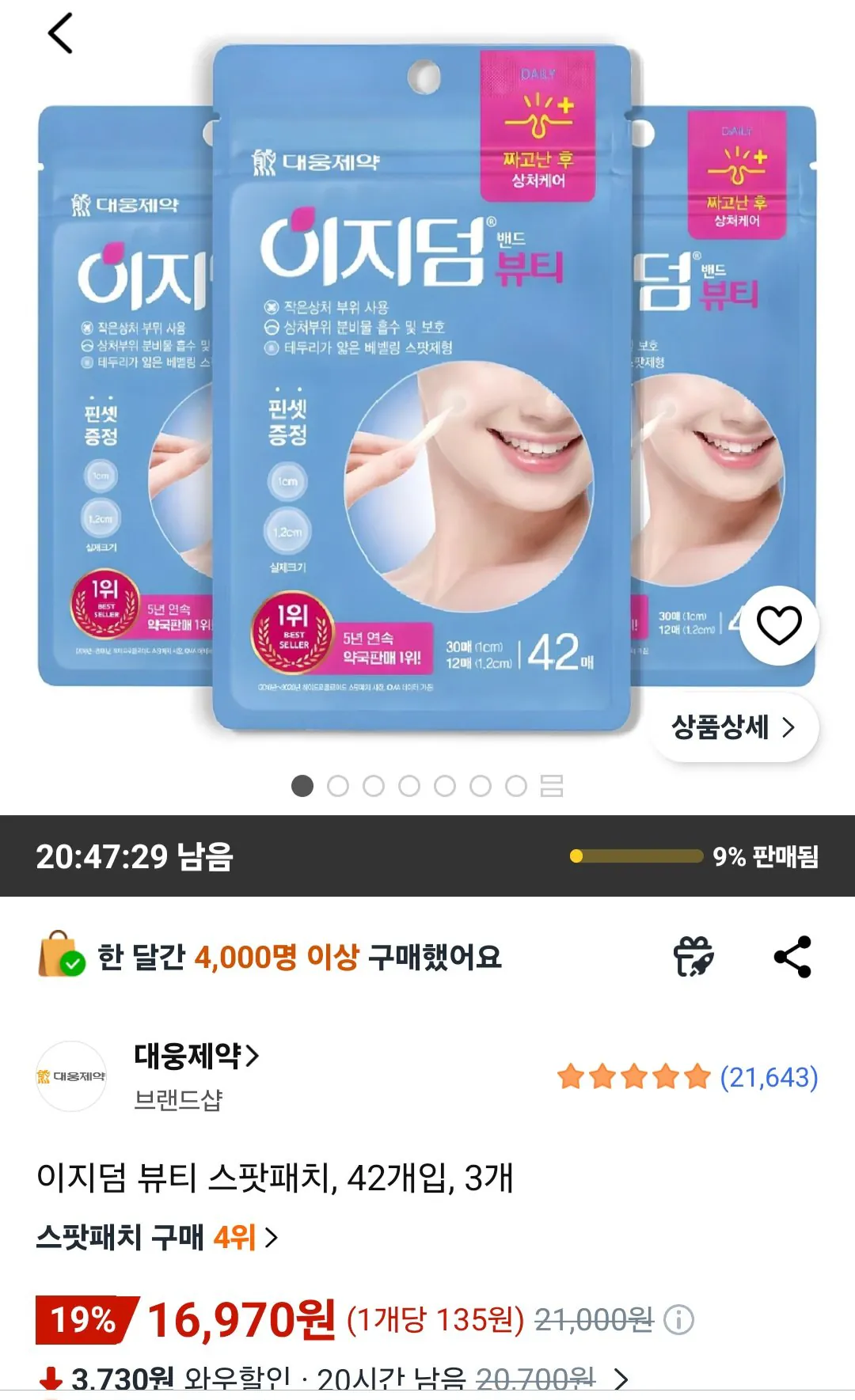 이지덤 뷰티 스팟패치, 42개입, 3개