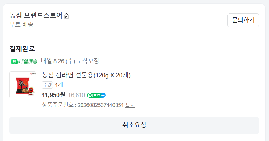 농심 신라면 선물용(120g X 20개)