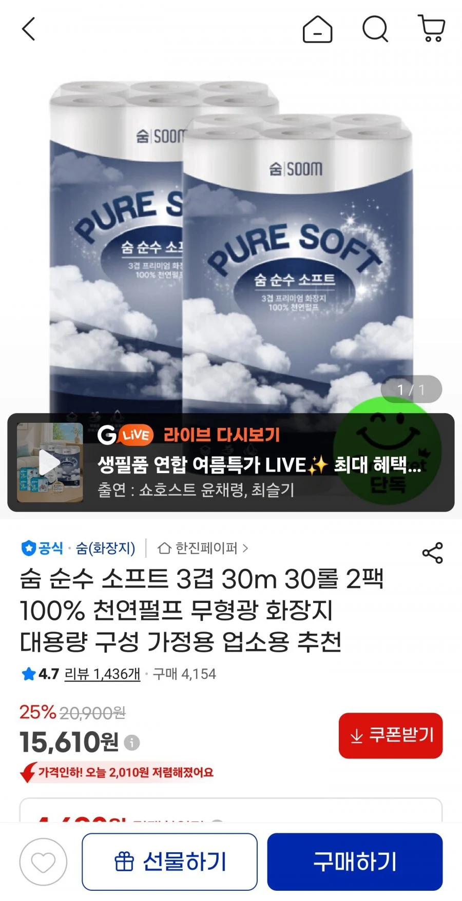 숨 순수 소프트 3겹 30m 30롤 2팩
