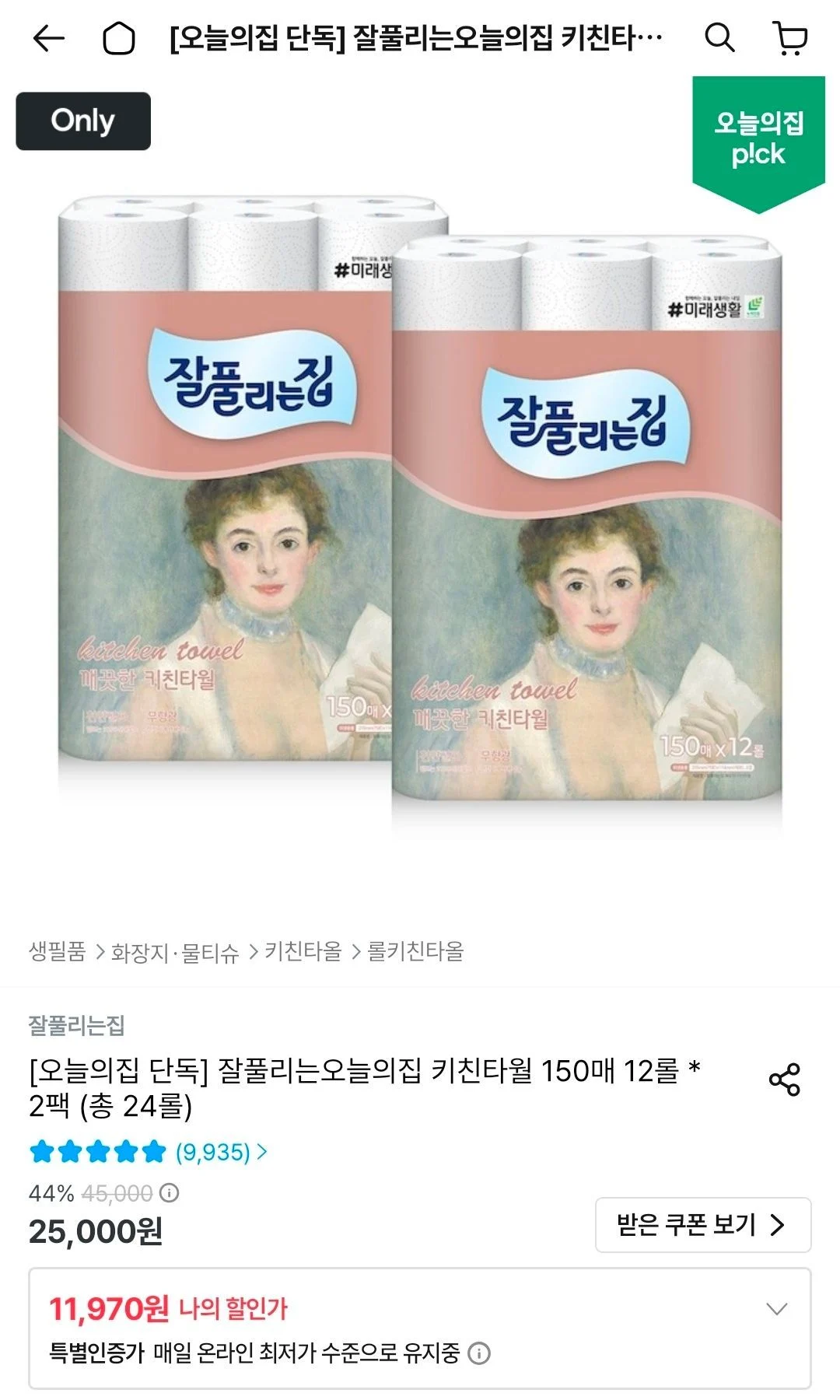 잘풀리는집 키친타월 150매 12롤 2팩 총 24롤