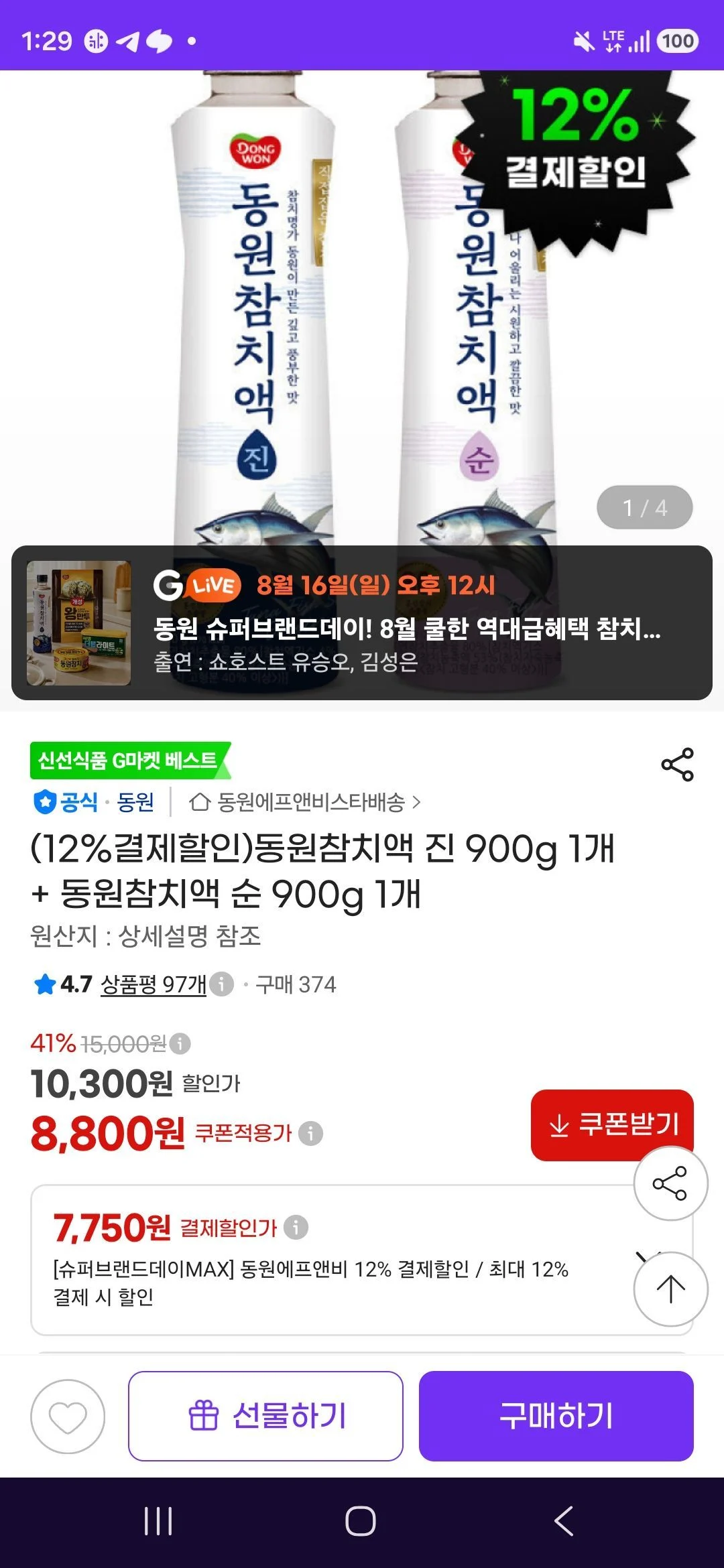 동원참치액 진 900g 1개 + 동원참치액 순 900g 1개