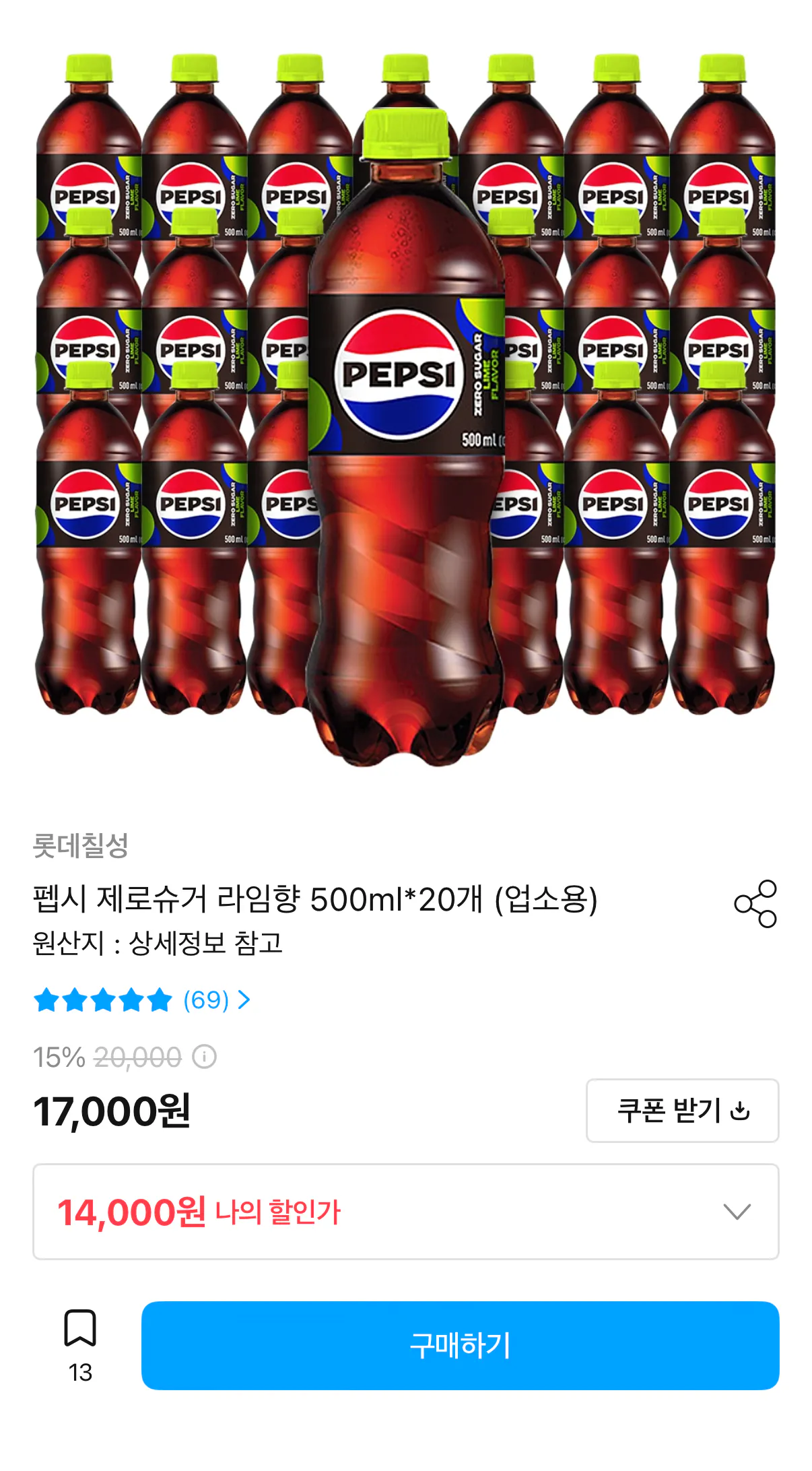 펩시 제로 라임 500ml 20개