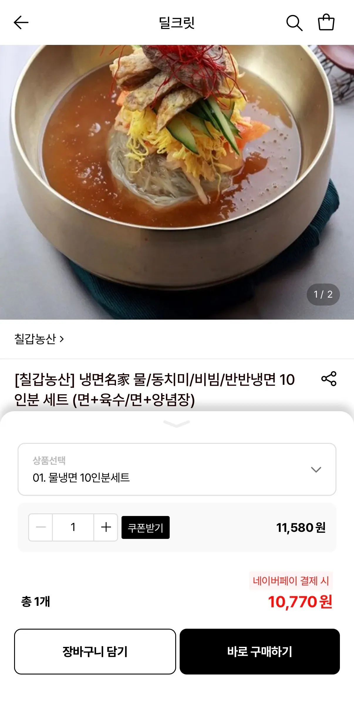 칠갑농산 물/동치미/비빔/반반냉면 10인분 세트