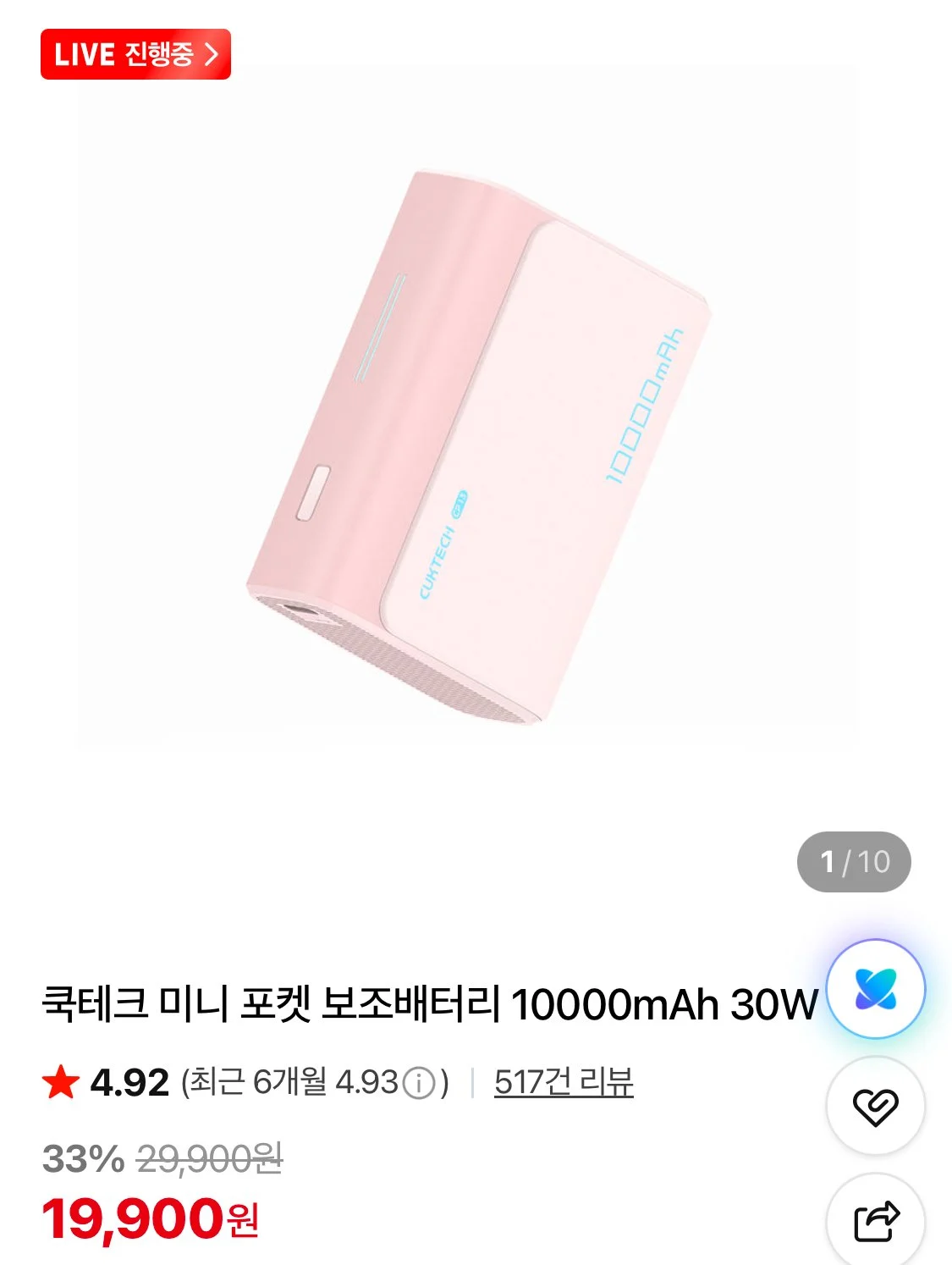 쿡테크 미니 포켓 보조배터리 10000mAh 30W