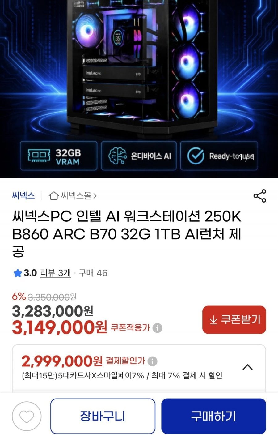 인텔 ai 작업용 250k + b70완본체