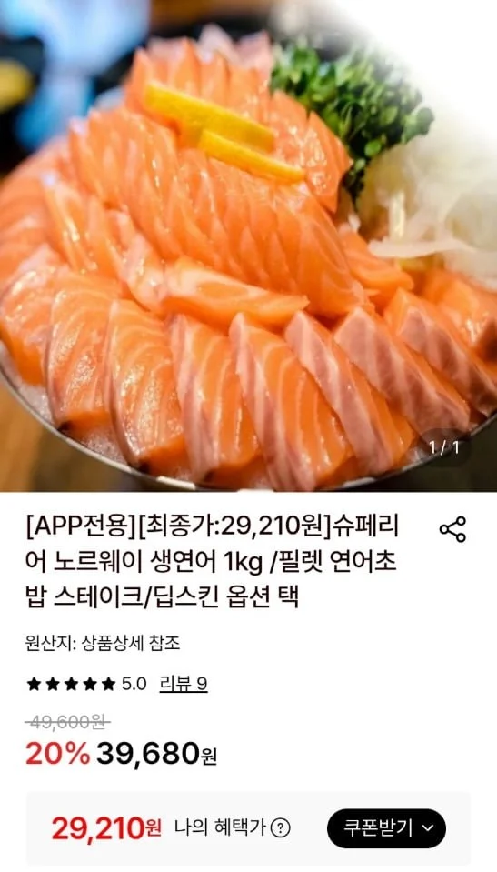 노르웨이 생연어 통살/딥스킨 필렛 1kg