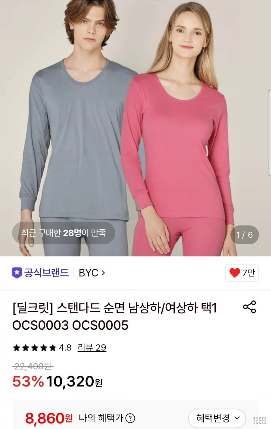 비와이씨 순면 내복상하의세트
