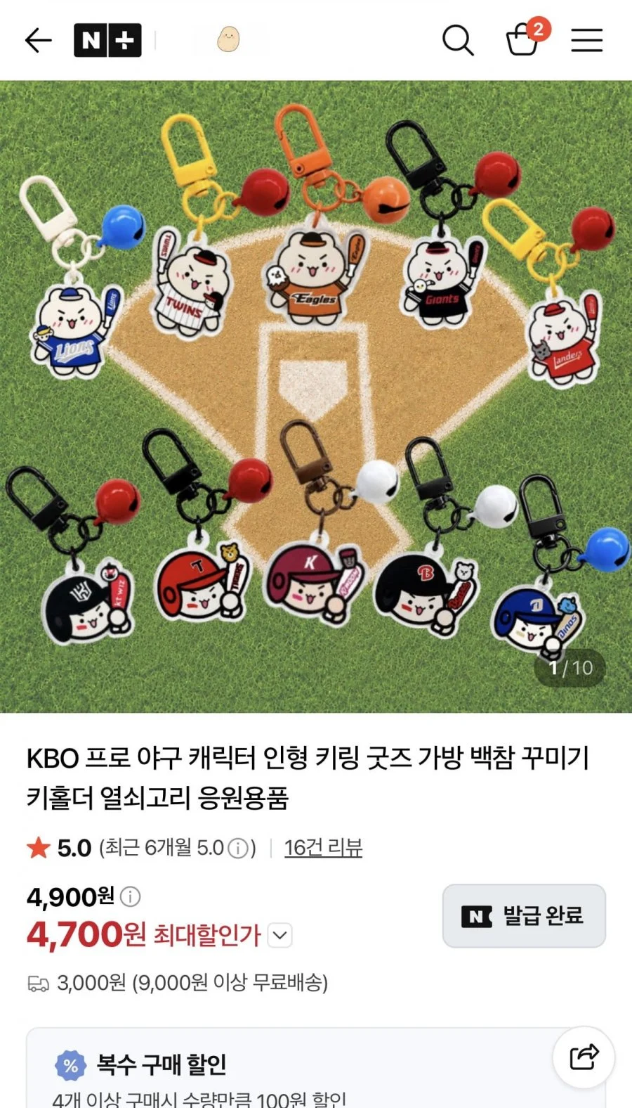 KBO 프로야구 캐릭터 키링
