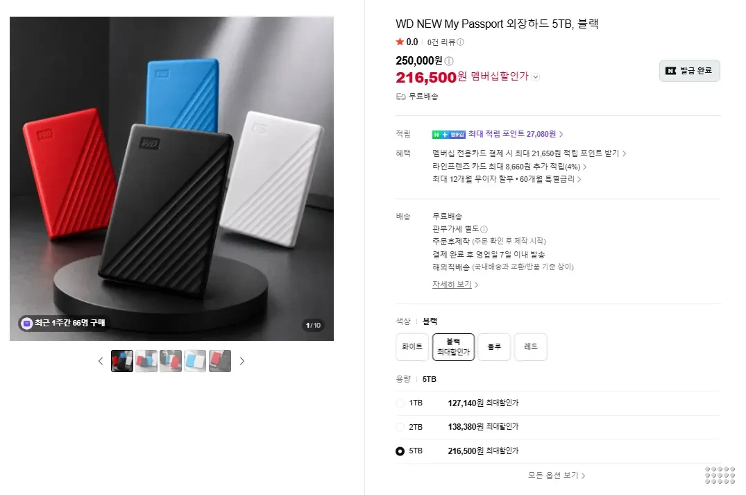 WD NEW My Passport 외장하드 5TB
