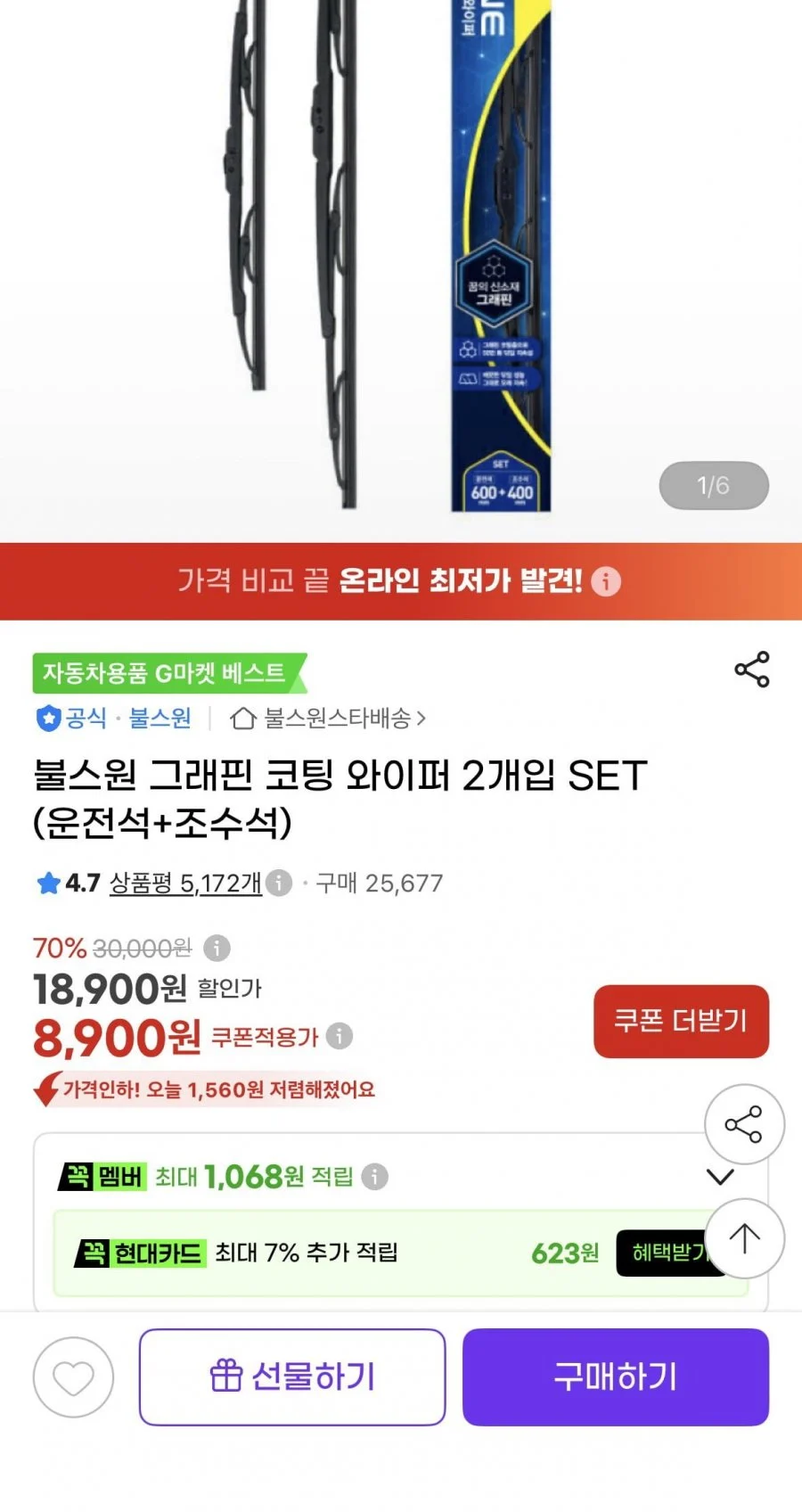 그래핀 코팅 와이퍼 차량 1대분