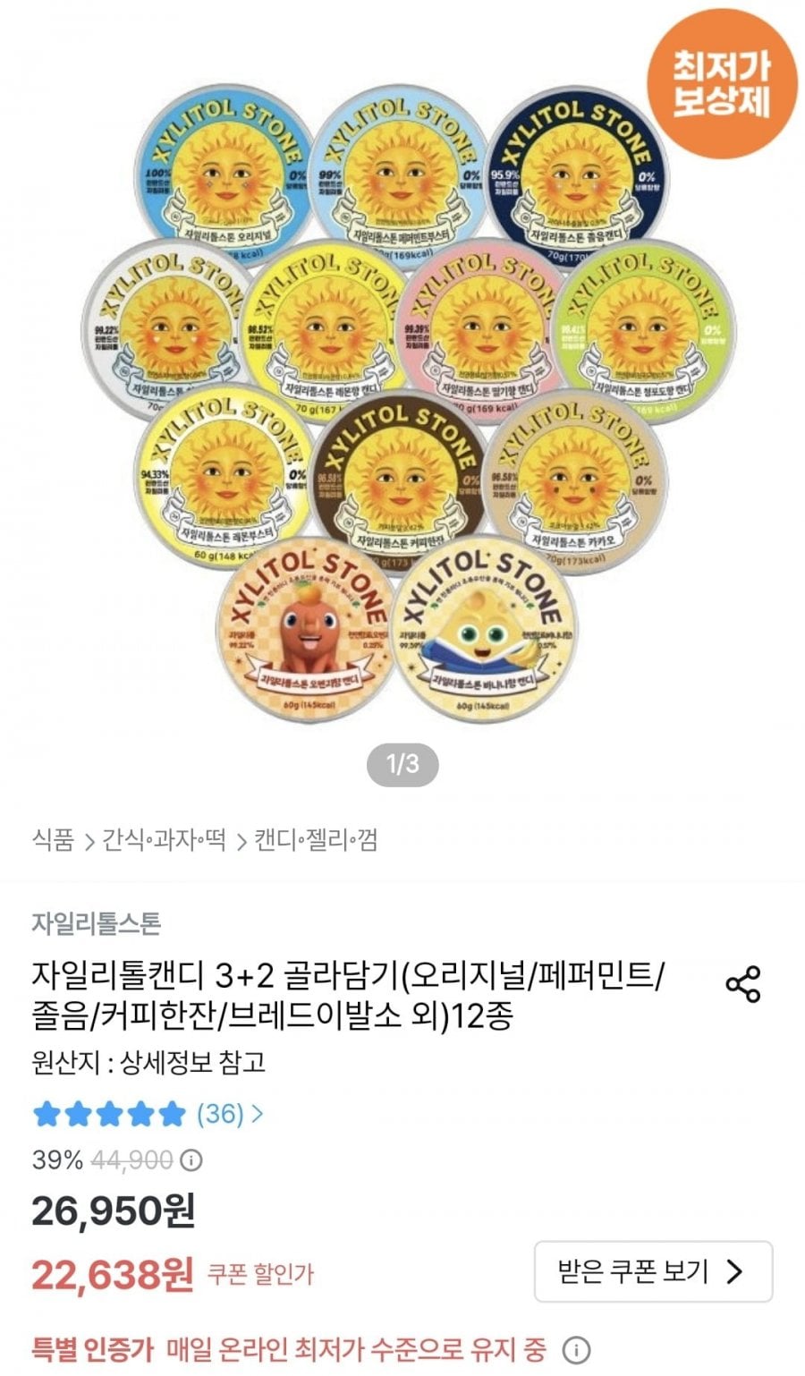 자일리톨스톤 자일리톨캔디 3+2 골라담기 5개