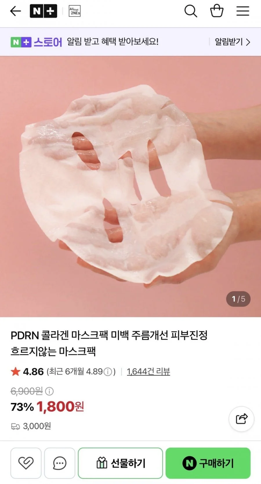 PDRN 콜라겐 마스크팩 미백 주름개선 3매