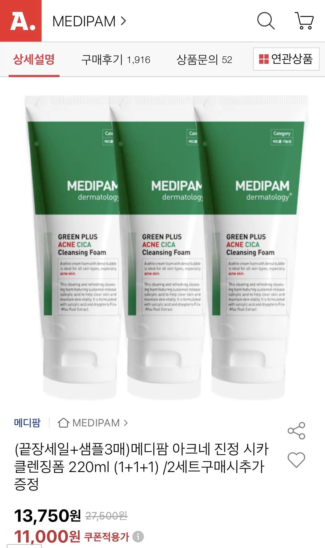 메디팜 아크네 진정 시카 클렌징폼 220ml 1+1+1