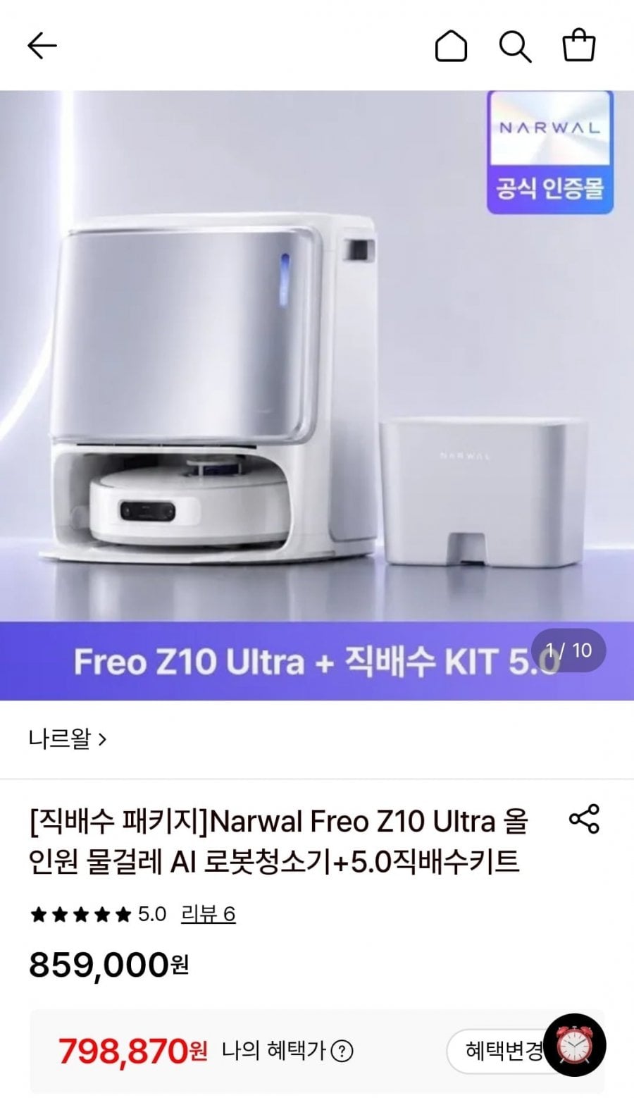 나르왈 Freo Z10 Ultra 올인원 로봇청소기+직배수키트