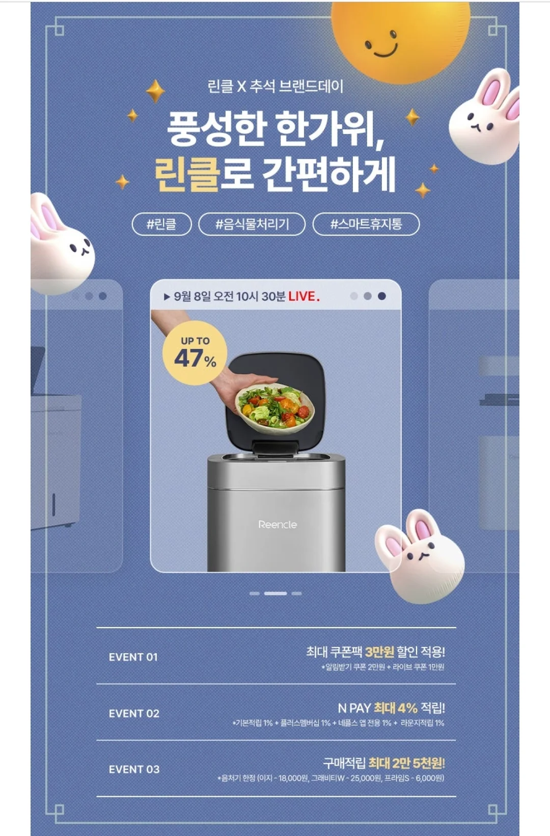 린클 프라임S 미생물 음식물처리기 라이브 예고