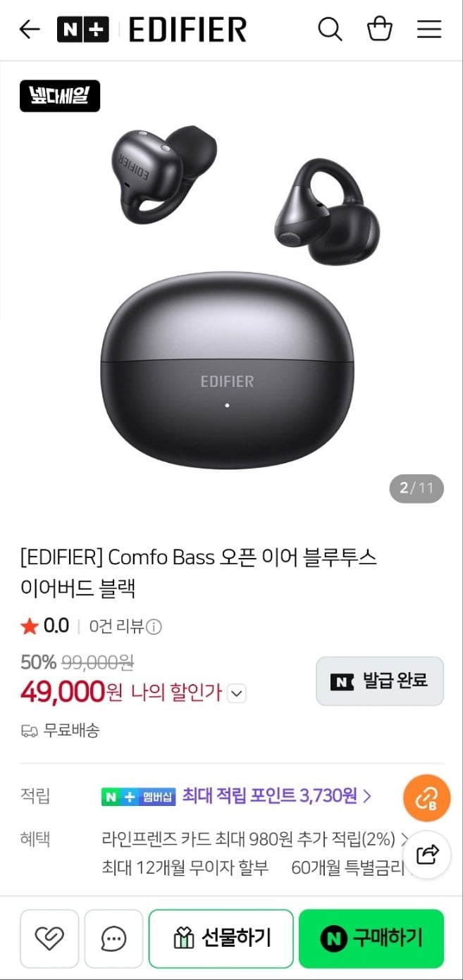 에디파이어 Comfo Bass 오픈 이어 블루투스 이어버드