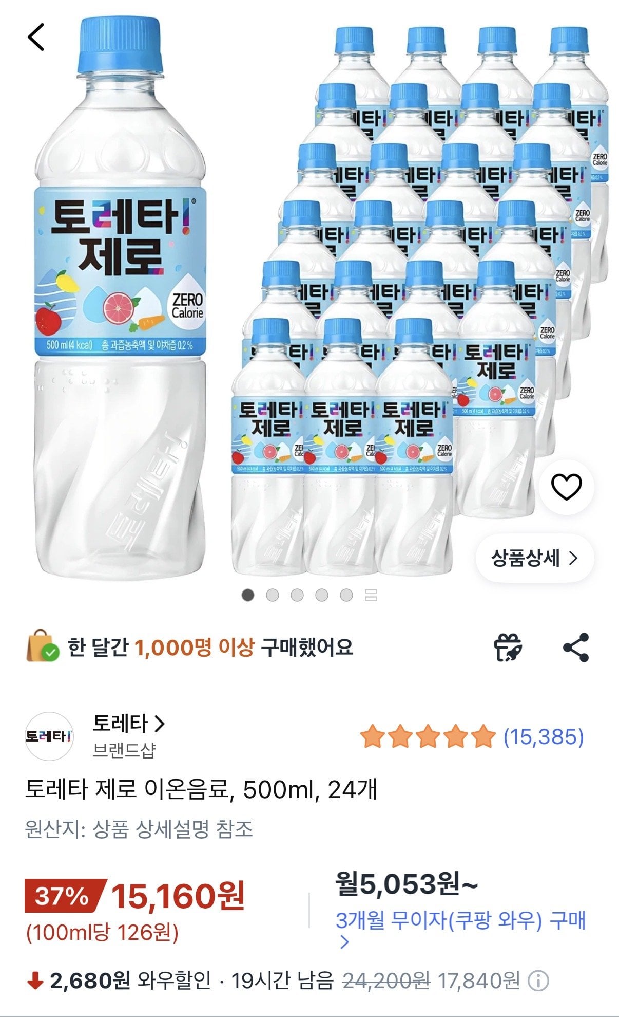 토레타제로 500ml x 24개