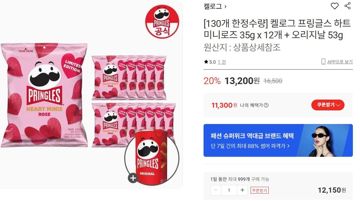 켈로그 프링글스 하트 미니로즈 35g x 12개 + 오리지날 53g