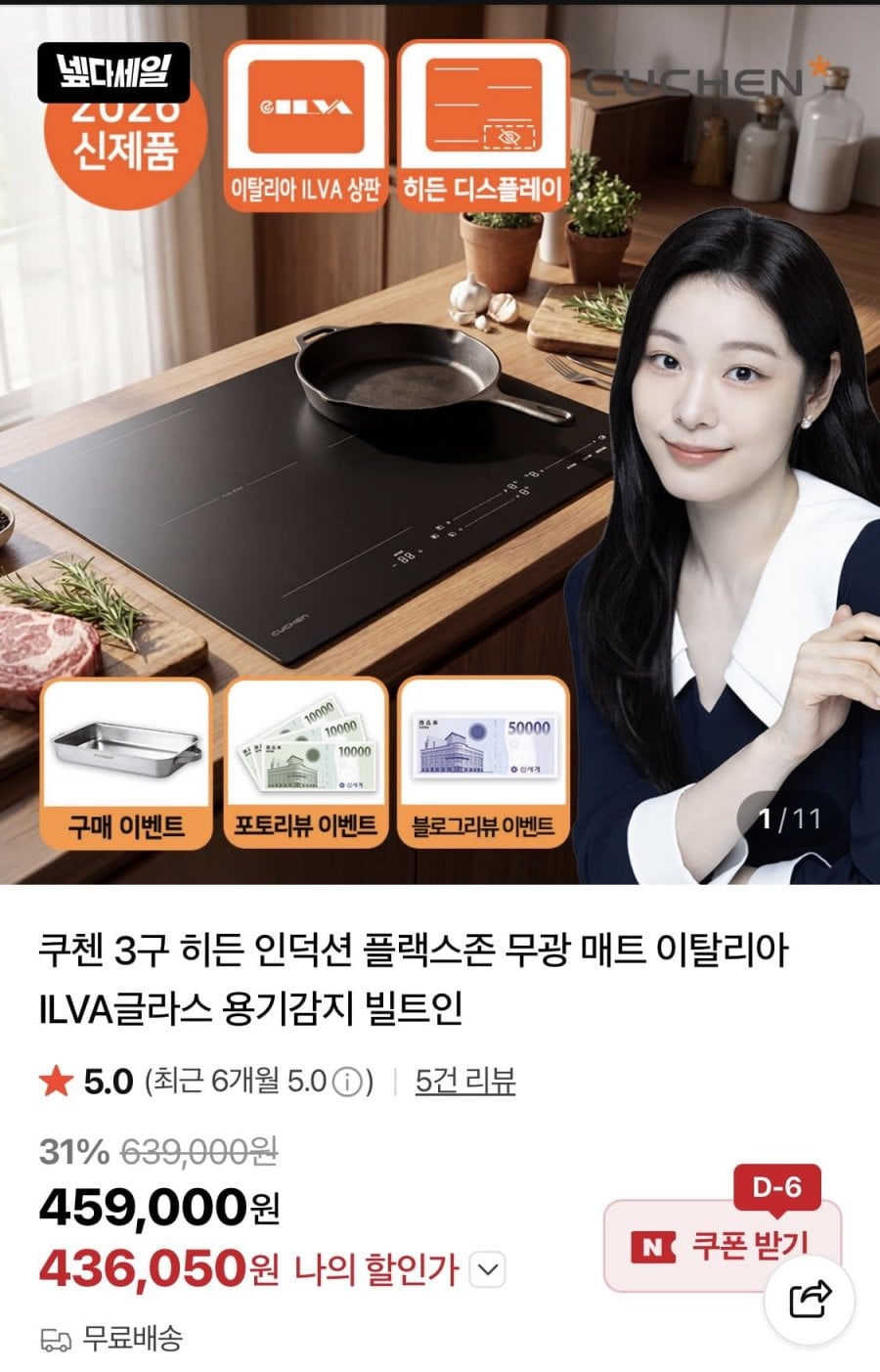 쿠첸 3구 히든 인덕션 플렉스존