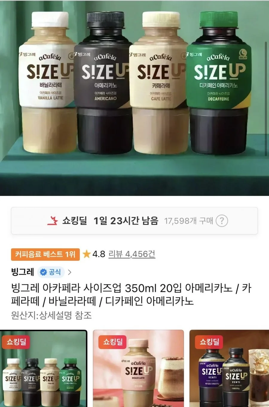 아카페라 아메리카노 카페라떼 바닐라라떼 등 350ml 20개