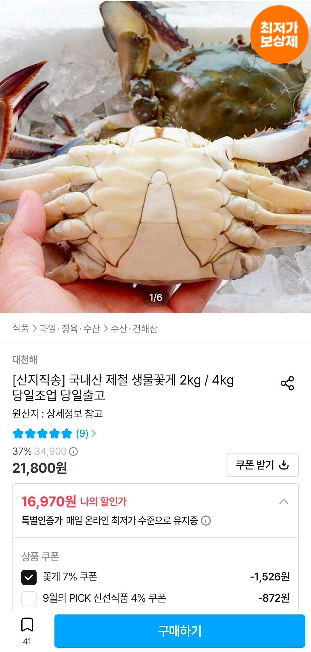 국내산 제철 생물꽃게 2kg