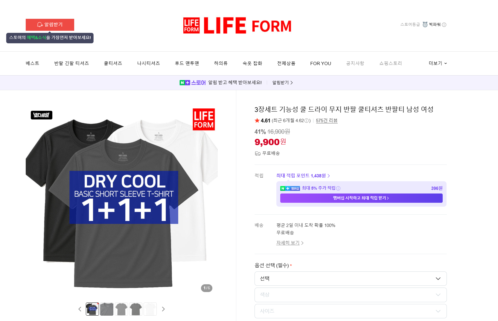 쿨티셔츠 3장 9,900원