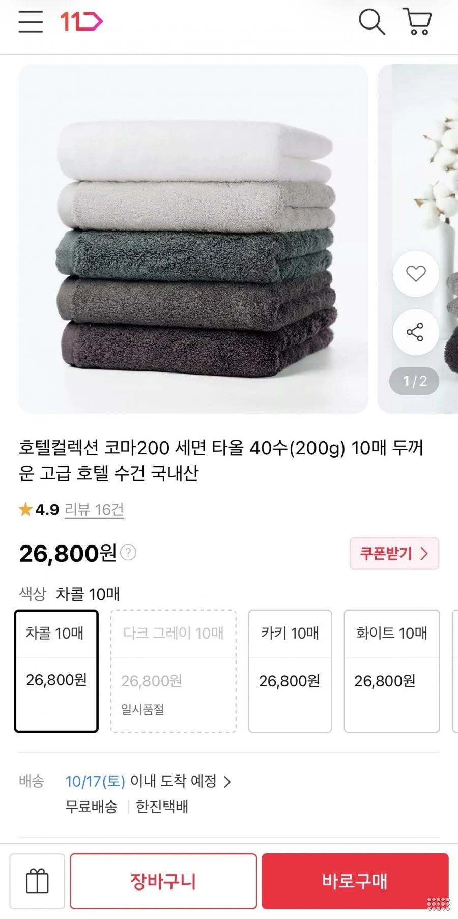호텔수건 10매