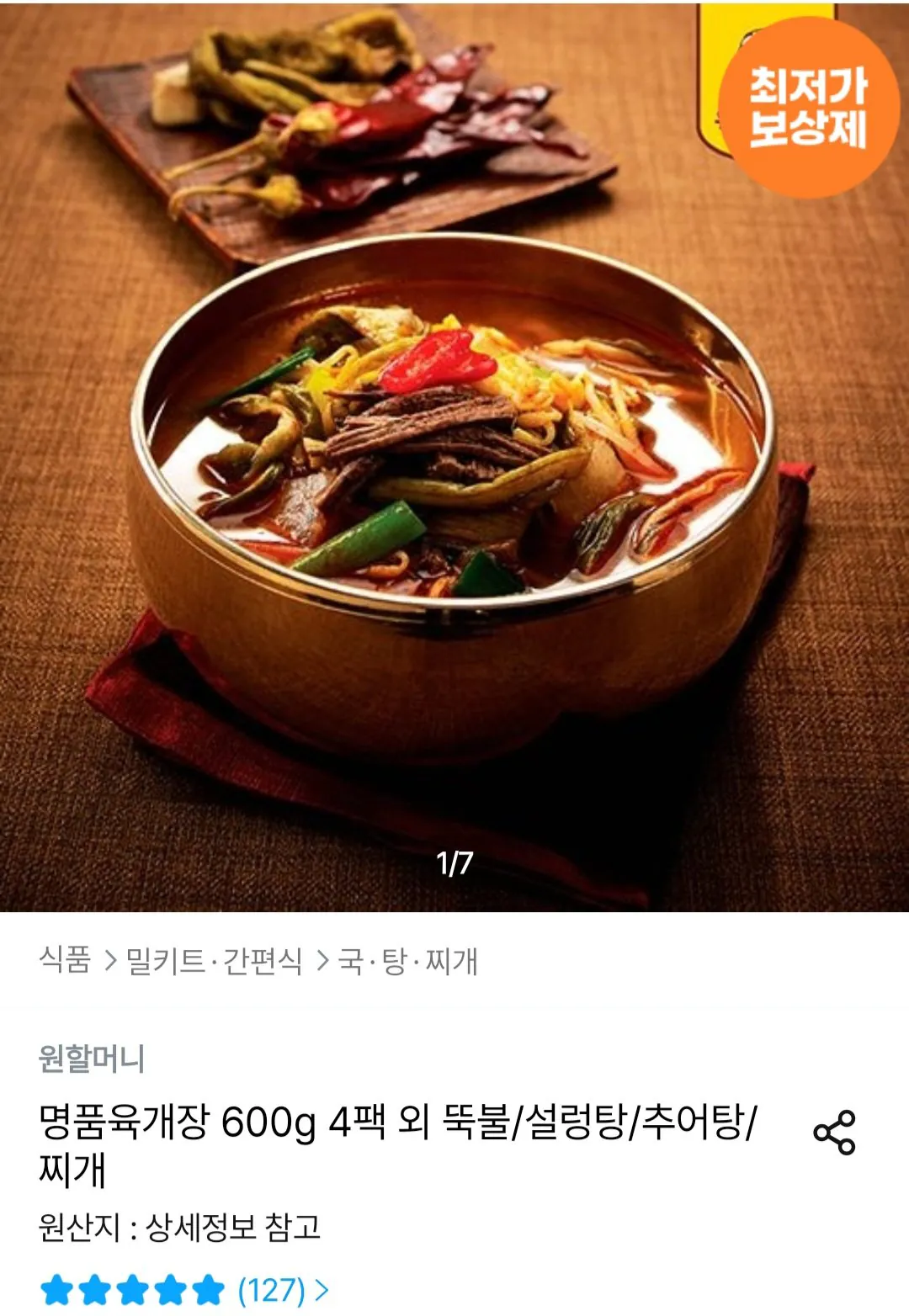 명품육개장 600g 10팩