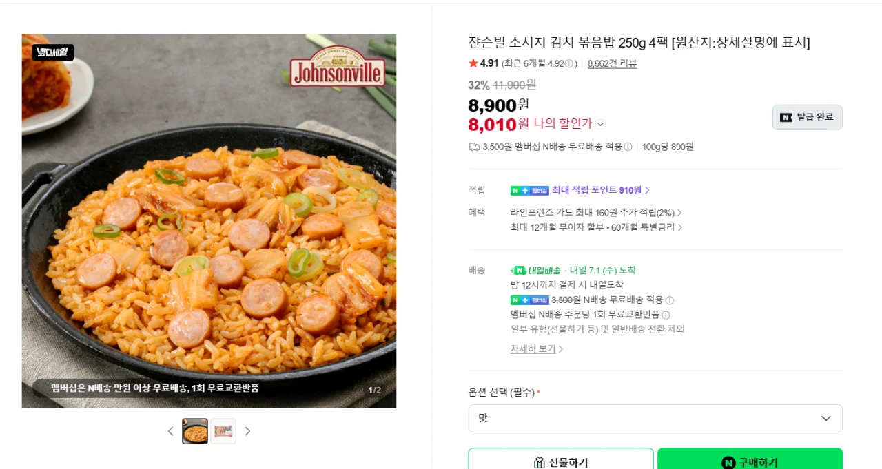 쟌슨빌 소시지 김치 볶음밥 250g 4팩