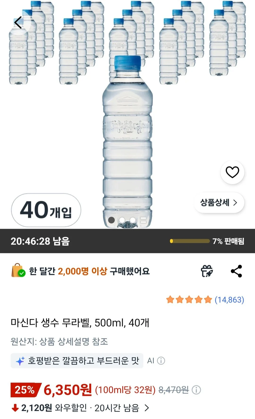 마신다 생수 무라벨, 500ml, 40개