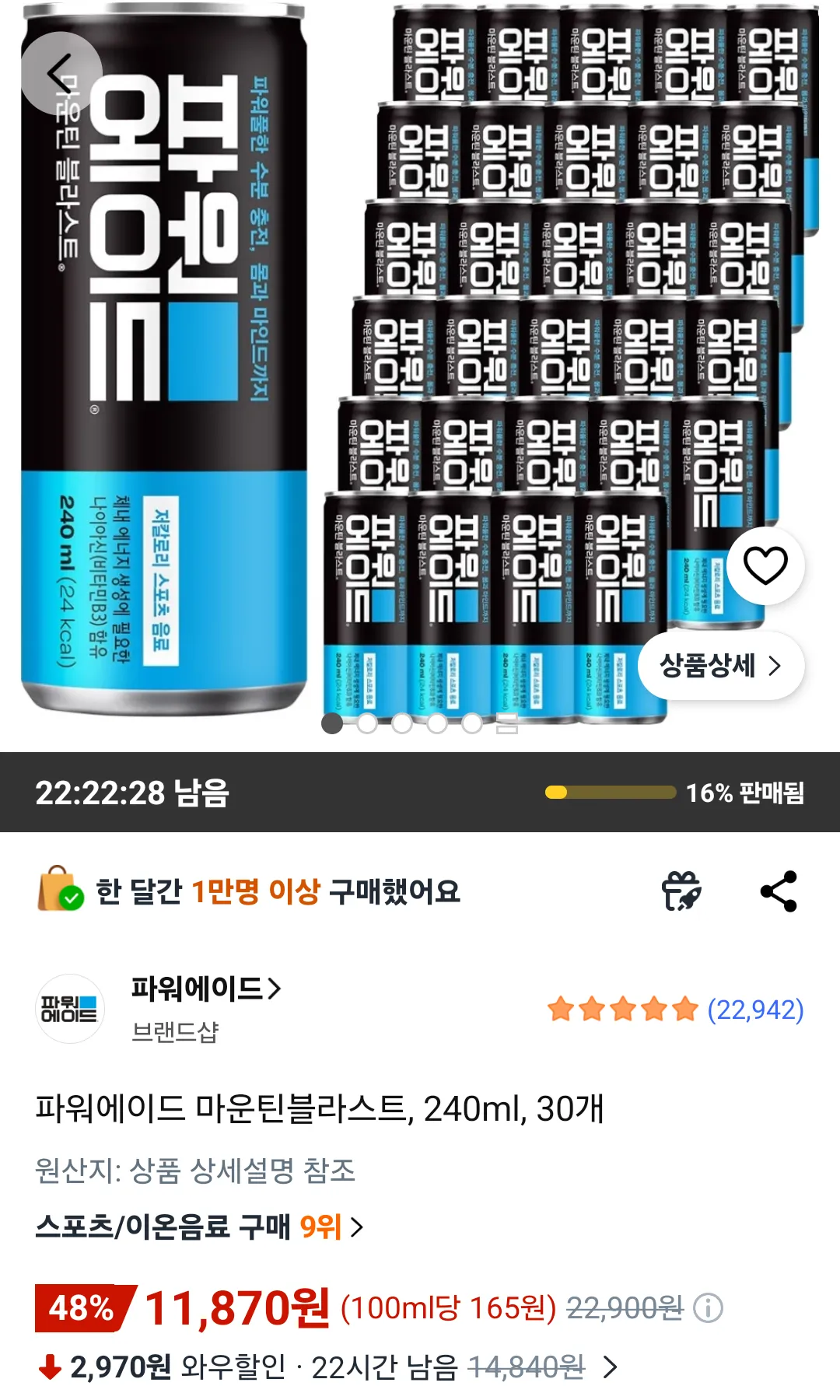파워에이드 마운틴블라스트, 240ml, 30개