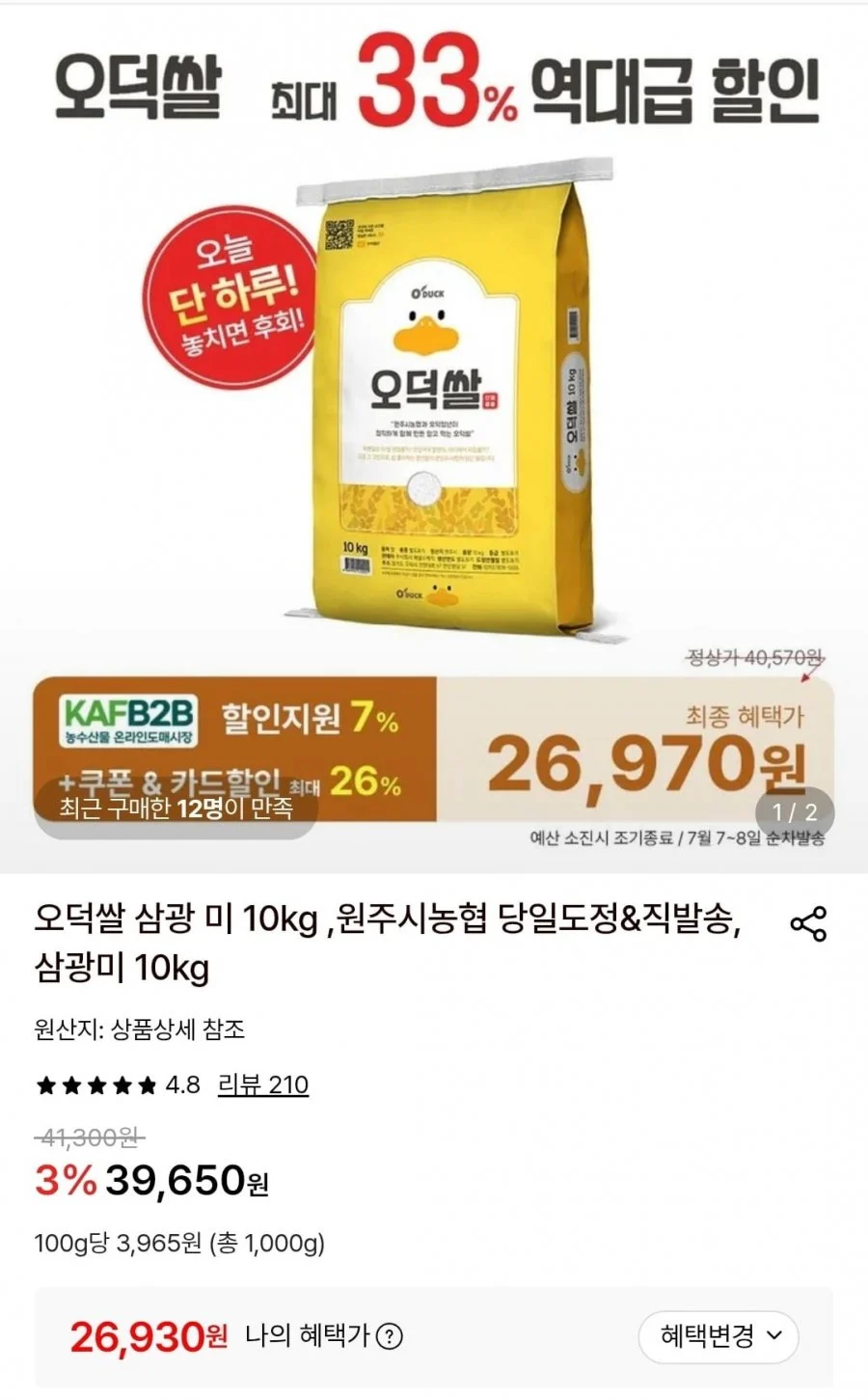 오덕쌀 삼광미,친들미,추청미 외