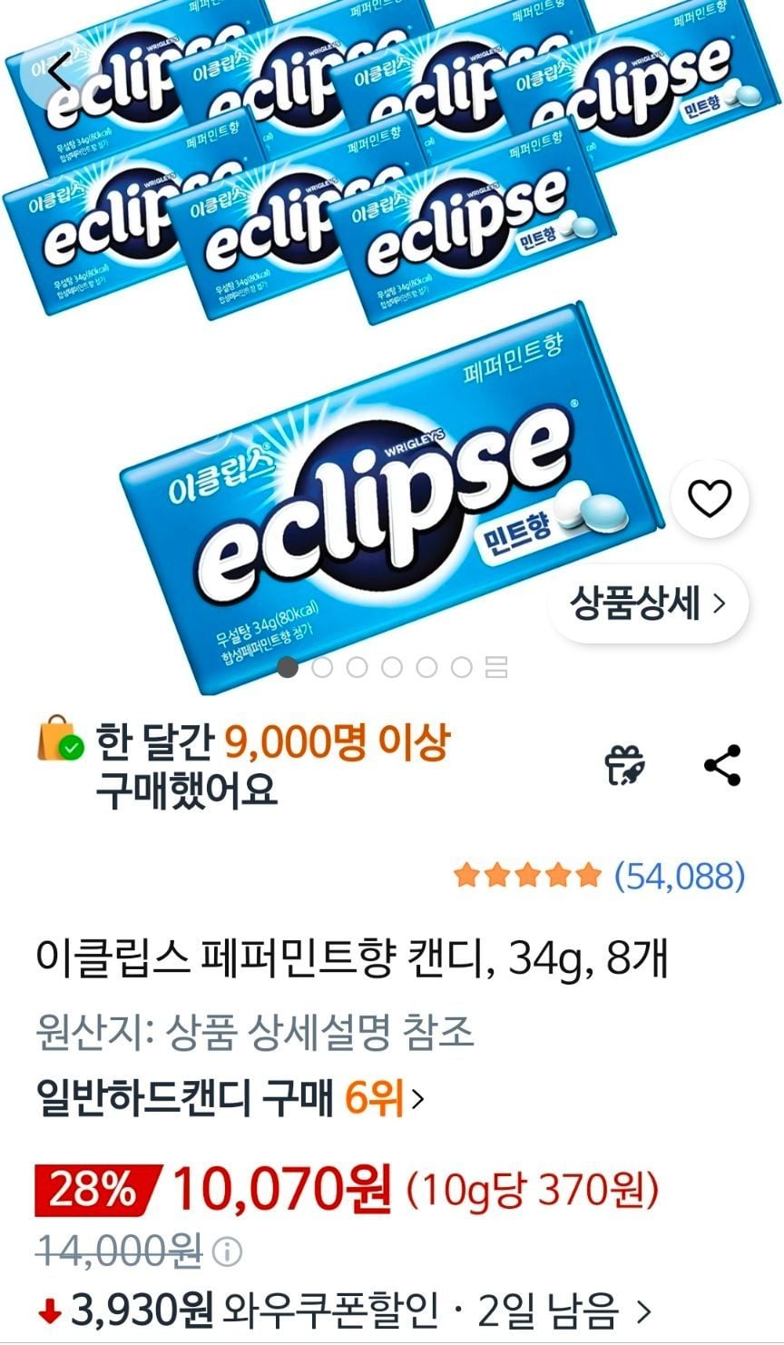 이클립스 페퍼민트향 캔디 8개