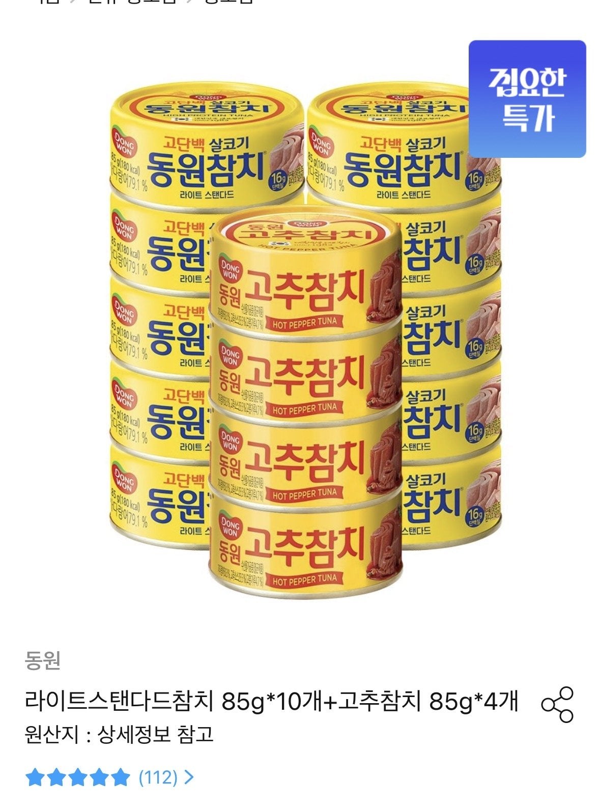 라이트스탠다드참치 85g x 10개+고추참치 85g x 4개