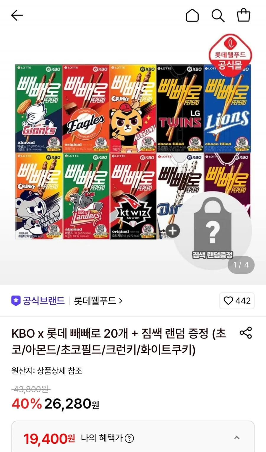 KBO x 롯데 빼빼로 20개+짐쌕 랜덤 증정