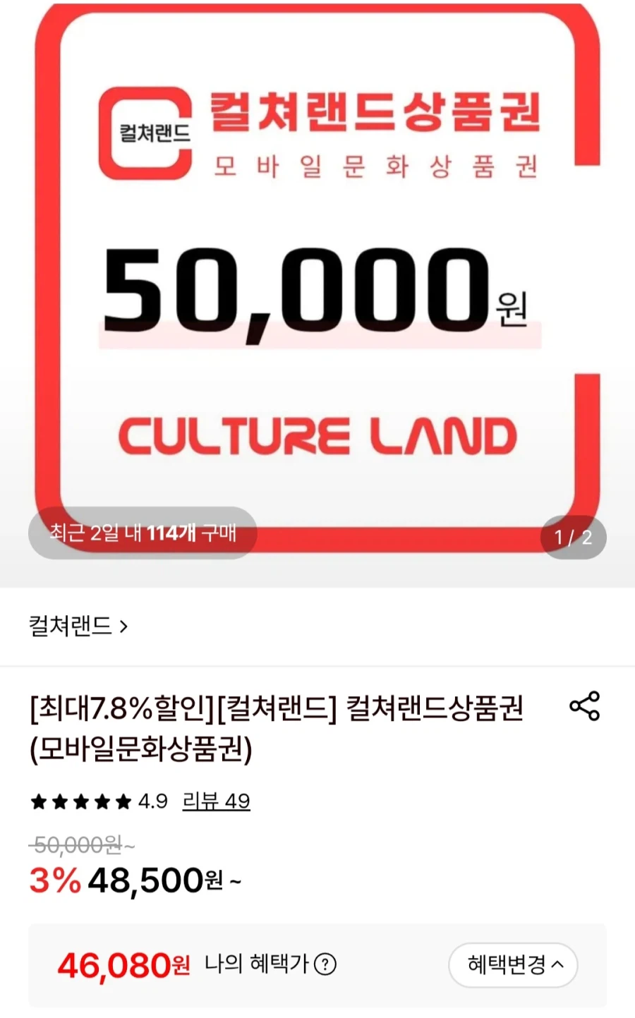 컬쳐랜드 상품권 5만원권