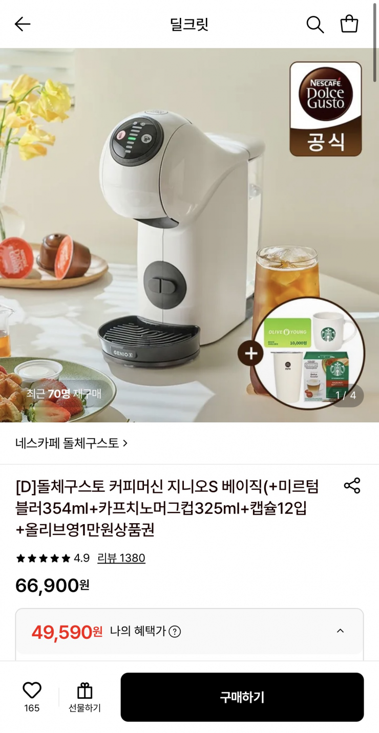 딜크릿/돌체구스토 지니오S 베이직 화이트