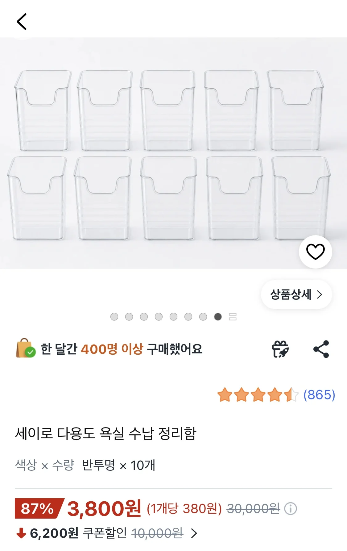 세이로 다용도 욕실 수납 정리함