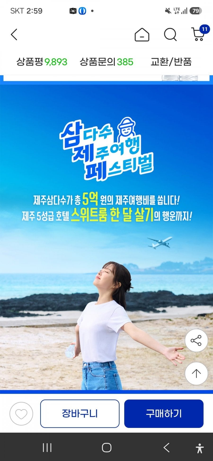 제주 삼다수 500ML 80통