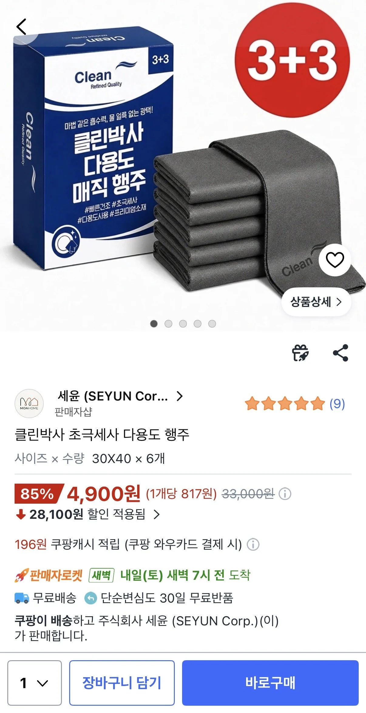 클린박사 초극세사 다용도 행주