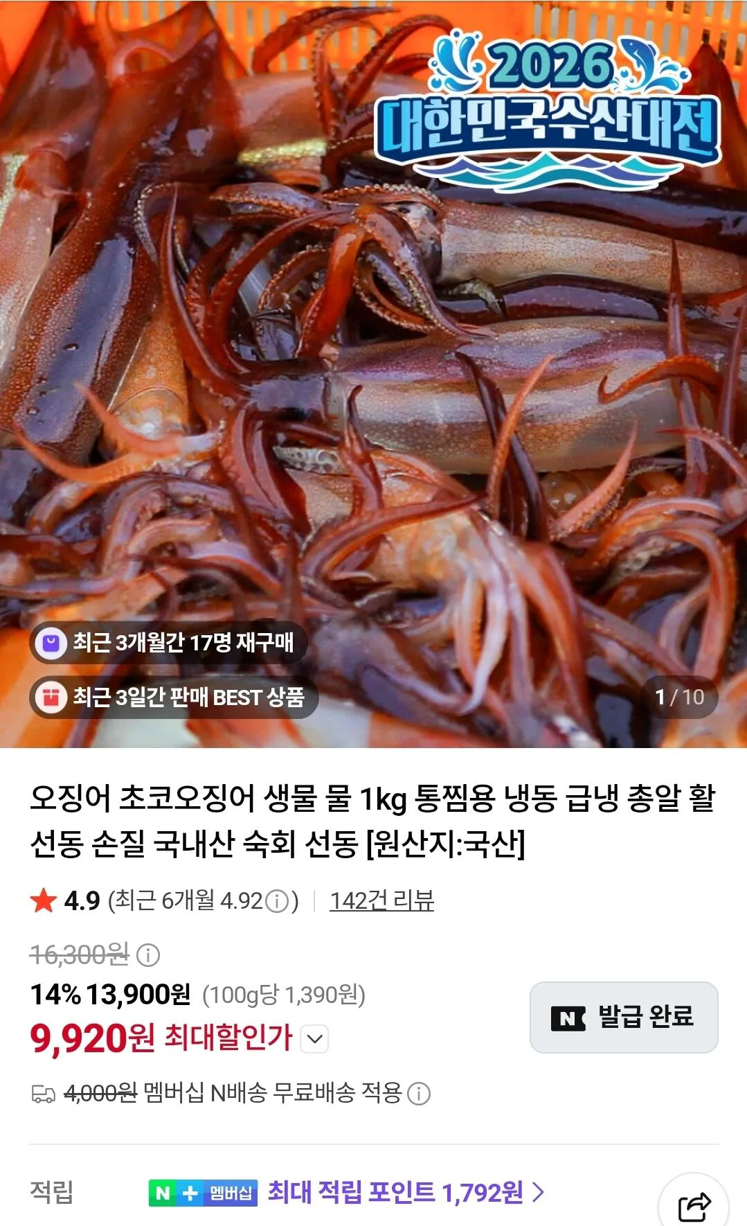 국내산 생물 손질 오징어 통찜용 1kg(4~5미)
