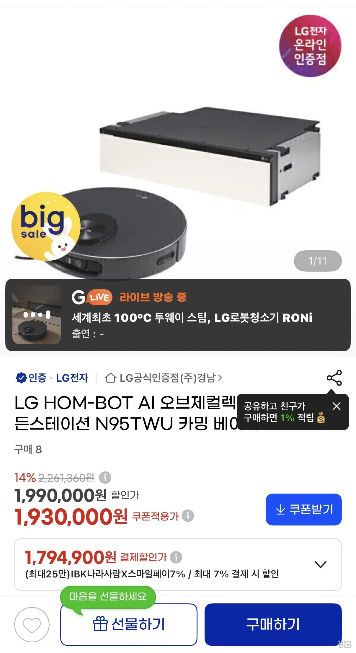 LG 로니 히든스테이션