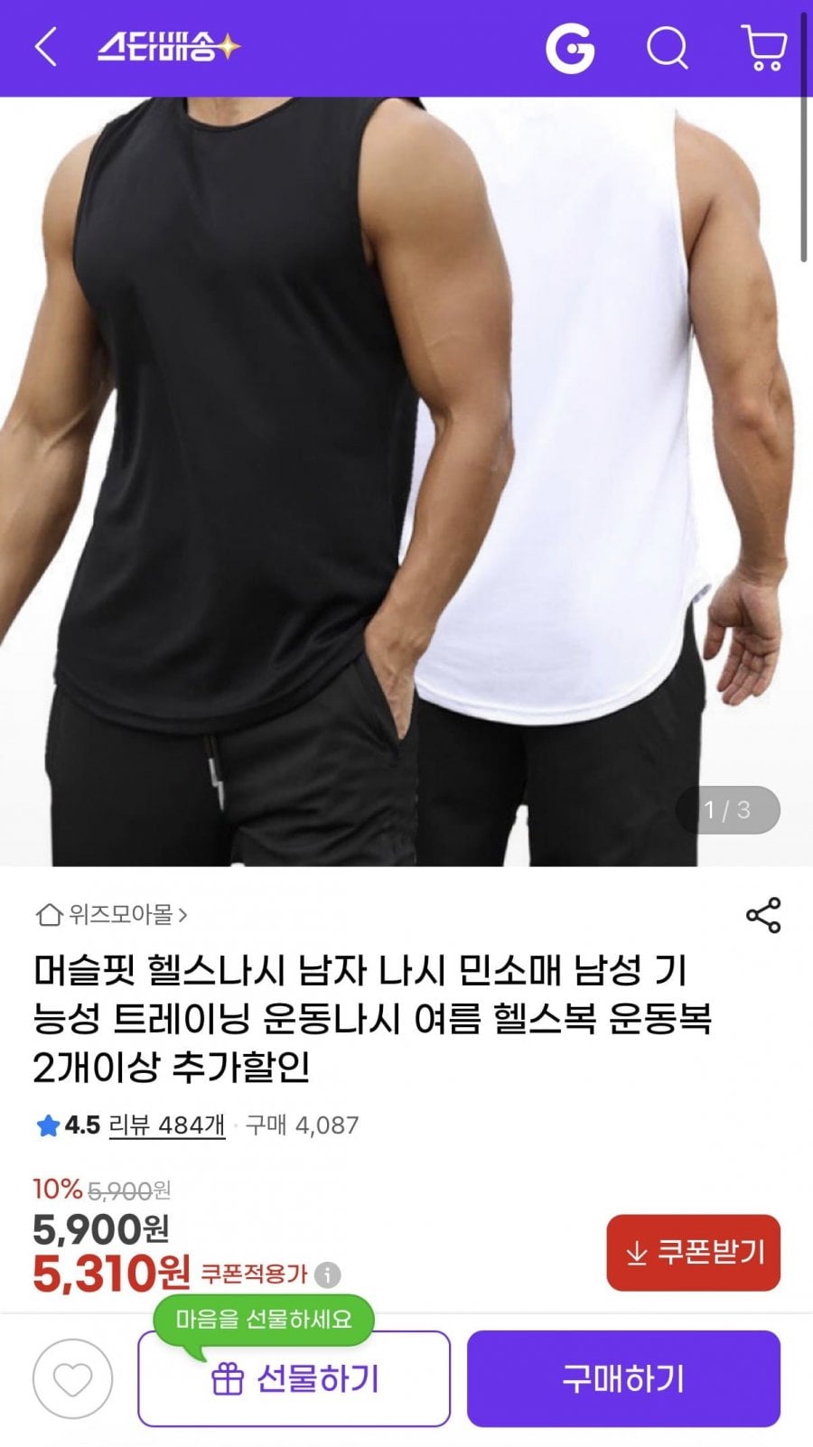 머슬핏 헬스나시 남자 나시 민소매