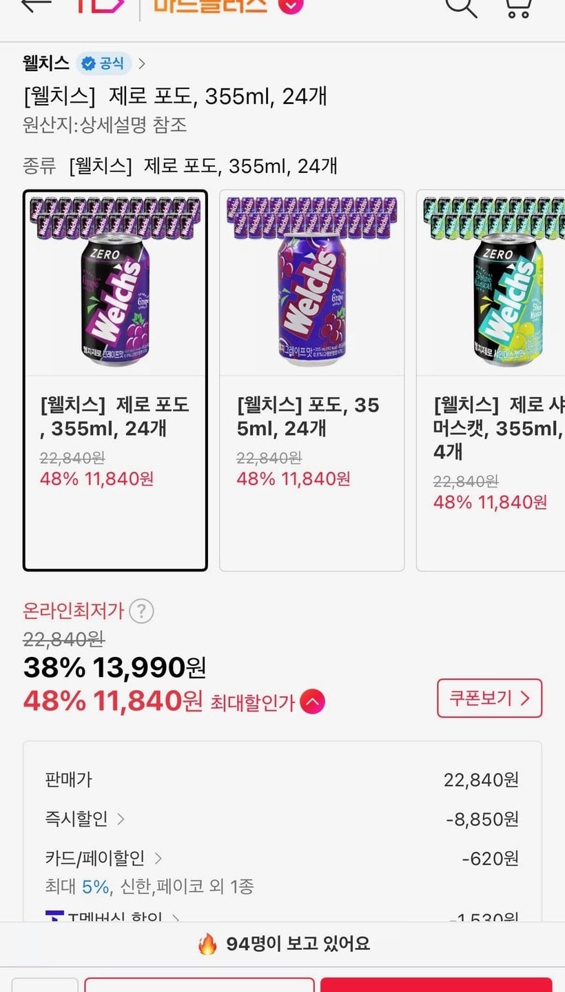웰치스 제로 포도 355ml 24개