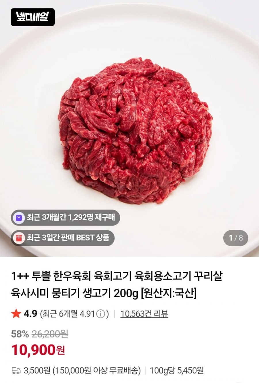 1++ 투쁠 한우 육회 200g