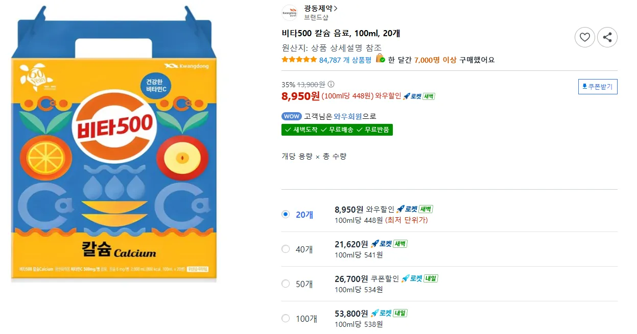 비타500 칼슘 음료, 100ml, 20개