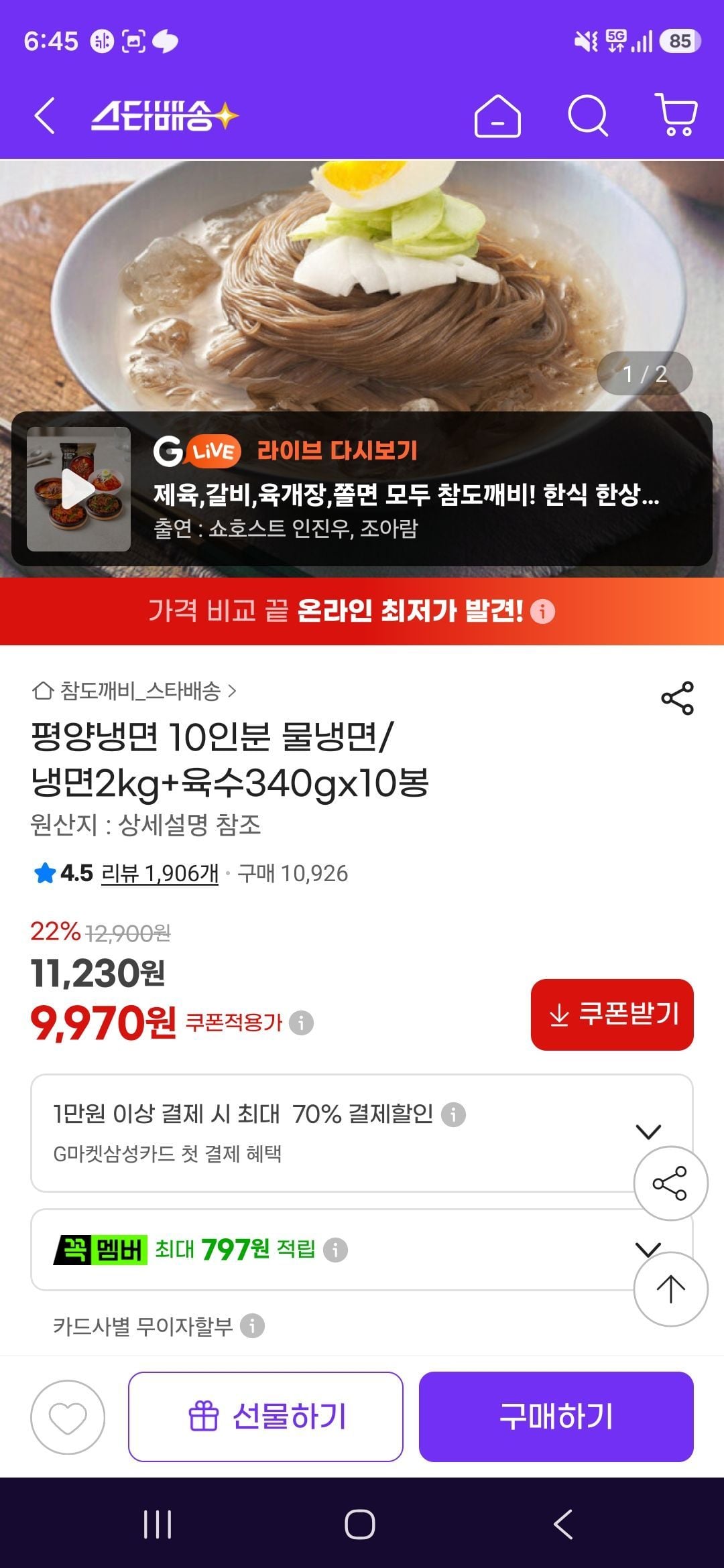 평양냉면 10인분 물냉면/냉면2kg+육수340gx10봉